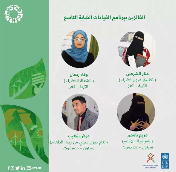 Four winners were selected in the 9th Youth Leadership Program YLP9 (Hadhramaut - Sayoun & Taiz - Al-Turbah).