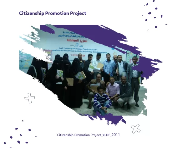 مشروع تعزيز المواطنة