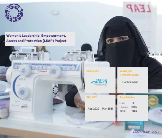 تمكين النساء للوصول الى خدمات حماية والقيادة (LEAP)